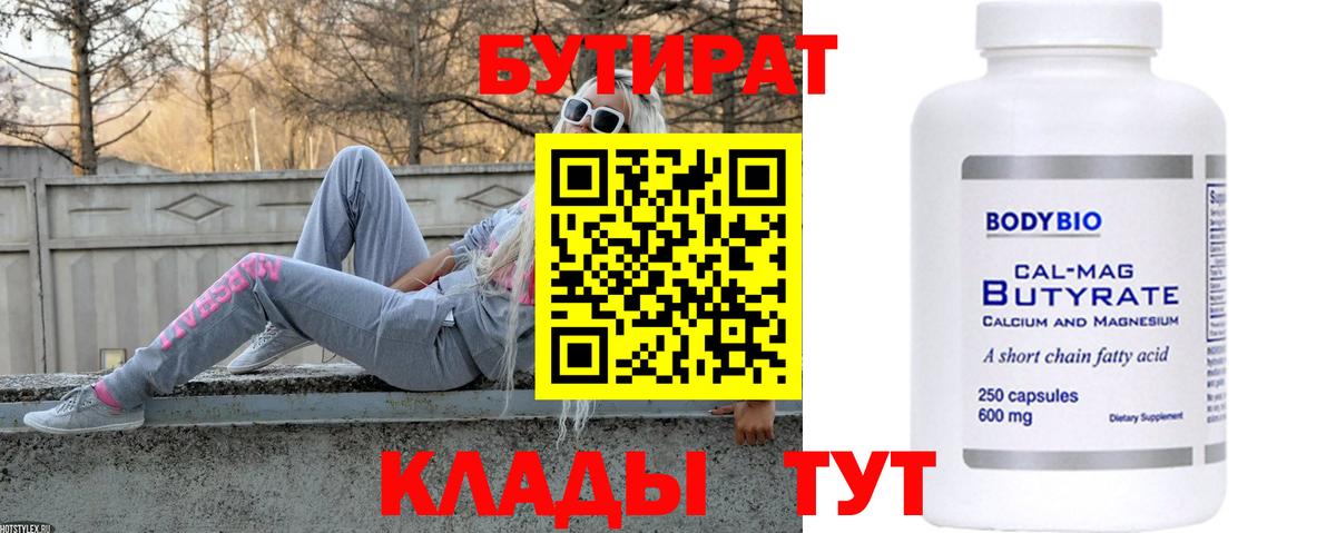 Алексин  БУТИРАТ оксибутират  БУТИРАТ  Вход с VPN 