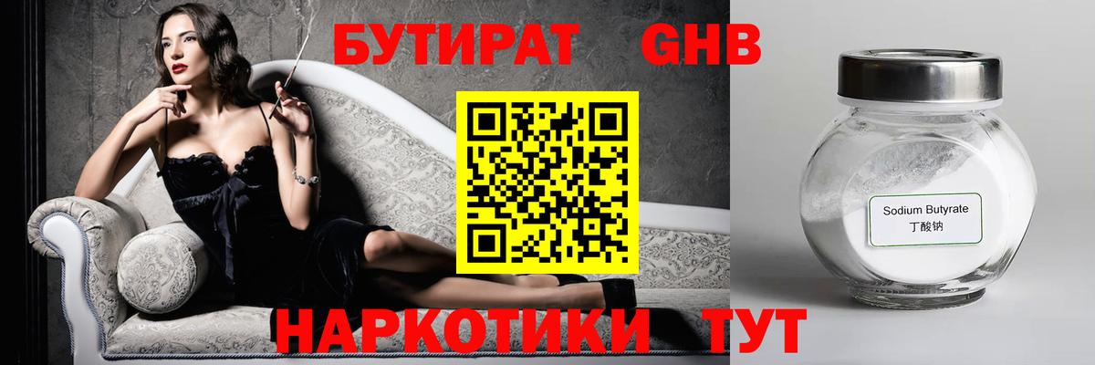 Бутират жидкий экстази Алексин