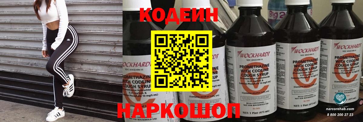 Кодеиновый сироп Lean Purple Drank  Вход с VPN  Алексин 