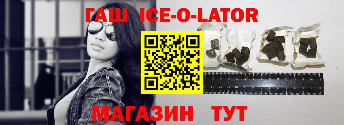 Гашиш  ГАШ Ice-O-Lator  Вход с VPN  ГАШ убойный  Алексин 