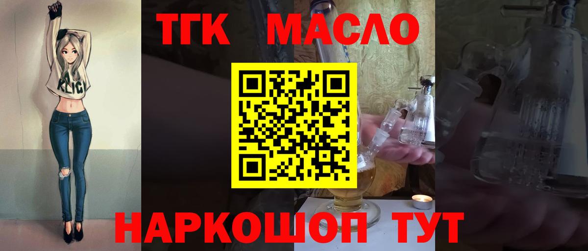 Дистиллят ТГК THC oil  Вход с VPN  Алексин 